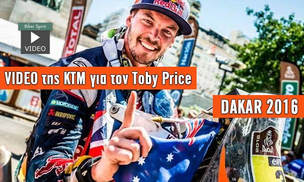 VIDEO της KTM για τον Toby Price από το DAKAR 206