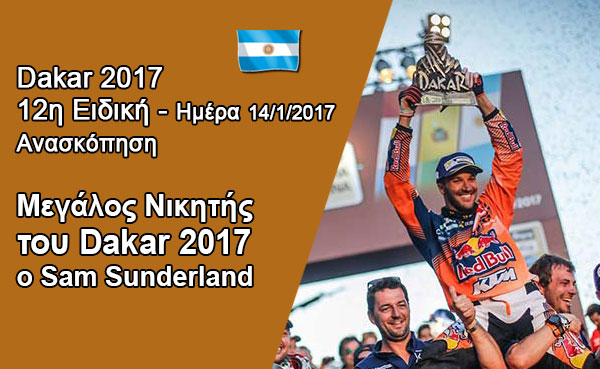 Dakar 2017, Ανασκόπηση τελευταίας  ημέρας, Μεγάλος Νικητής του Dakar o Sunderland