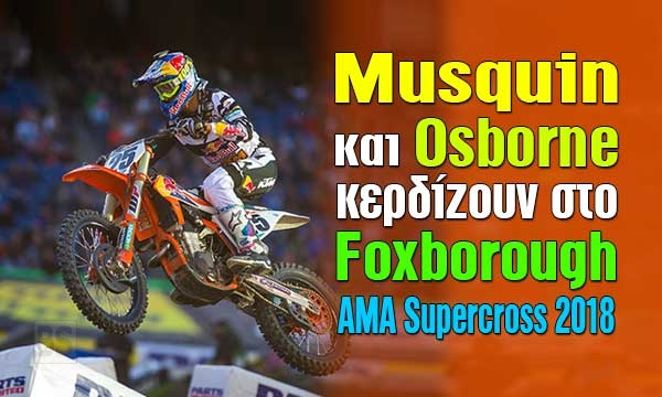 Musquin και Osborne νικούν στο Foxborough – AMA Supercross 2018 – Video – ΦΩΤΟ