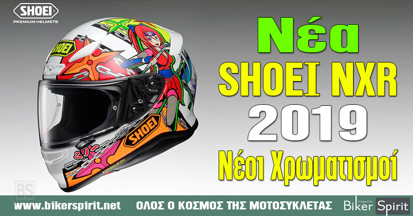 shoei z7 2019