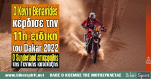 Ο Kevin Benavides κέρδισε την 11η ειδή του Dakar 2022 –  Ο Sunderland στην κορυφή της γενικής