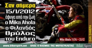 ΣΑΝ ΣΗΜΕΡΑ: 15/1/2012, έφυγε από την ζωή, ο Mika Ahola, ο Φιλανδός θρύλος του Enduro