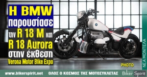 Η BMW Motorrad αποκάλυψε τις R 18 M και R 18 Aurora στην έκθεση Verona Motor Bike Expo – ΦΩΤΟΓΡΑΦΙΕΣ