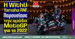 Η WithU Yamaha RNF παρουσίασε την ομάδα MotoGP για το 2022 – VIDEO – Φωτογραφίες