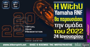 Η WithU Yamaha RNF θα παρουσιάσει την ομάδα και τους αναβάτες της για το 2022 τη Δευτέρα 24 Ιανουαρίου