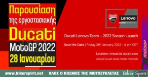 Παρουσίαση της εργοστασιακής ομάδας Ducati MotoGP 2022 στις 28 Ιανουαρίου 2022
