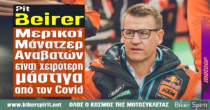 Pit Beirer, KTM: “Μερικοί μάνατζερ αναβατών, είναι χειρότερη μάστιγα από τον Covid”