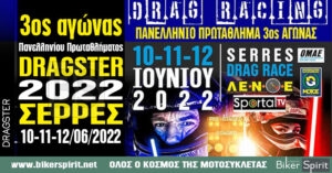 3ος Αγώνας Πανελληνίου Πρωταθλήματός Μοτοσυκλετών DRAGSTER – Σέρρες 11 – 12 Ιουνίου 2022 – Ειδικός Κανονισμός