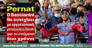 Carlo Pernat: “Ο Enea Bastianini θα συνεχίσει με εργοστασιακή μοτοσυκλέτα Ducati για τα επόμενα δυο χρόνια – Σε πια ομάδα θα είναι, θα αποφασιστεί αργότερα”