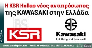 Η KSR Hellas νέος αποκλειστικός αντιπρόσωπος της Kawasaki στην Ελλάδα!