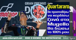 Fabio Quartararo: “Θα προσπαθήσω να κερδίσω ξανά στο Mugello, θα δώσω το 100% μου”