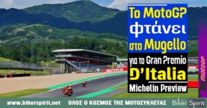 Το MotoGP φτάνει στο Mugello για το Gran Premio D’Italia – Michelin Preview