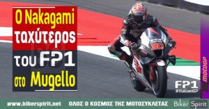 Ο Nakagami ο ταχύτερος στο FP1 στο Mugello – Αποτελέσματα – Honda, Aprilia, Ducati και Suzuki στο TOP 4