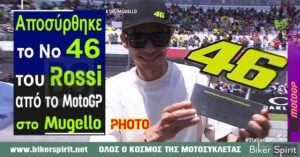 Αποσύρθηκε το Νούμερο 46 του Valentino Rossi από το MotoGP στο Mugello – Φωτογραφίες