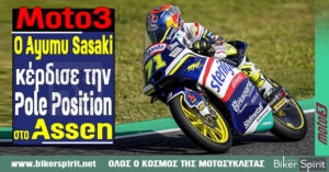 Moto3: Ο Ayumu Sasaki κέρδισε την pole position του Assen – Αποτελέσματα