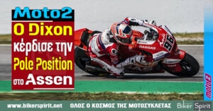 Moto2: Ο Jake Dixon κέρδισε την pole position του Assen – Αποτελέσματα