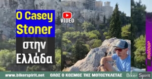 Ο Casey Stoner στην Ελλάδα – Video