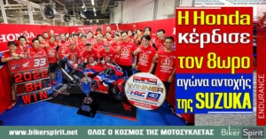 Η Honda κέρδισε το 8ωρο της Suzuka – Αποτελέσματα – Kawasaki και Suzuki στο βάθρο
