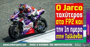 O Johann Zarco ταχύτερος του FP2 και της πρώτης ημέρας στο GP της Ταϊλάνδης – Αποτελέσματα και ποιοι περνούν προσωρινά στο Q2