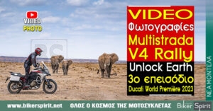 VIDEO και Photo Mega Gallery από το Multistrada V4 Rally – Unlock Earth από το 3ο επεισόδιο του Ducati World Première 2023
