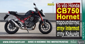 Το νέο Honda CB750 Hornet παρουσιάστηκε στην έκθεση μοτοσυκλετών Intermot στην Κολωνία – Φωτογραφίες