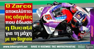 Ο Zarco αποκαλύπτει τις οδηγίες που έδωσε η Ducati για τη μάχη με τον Bagnaia