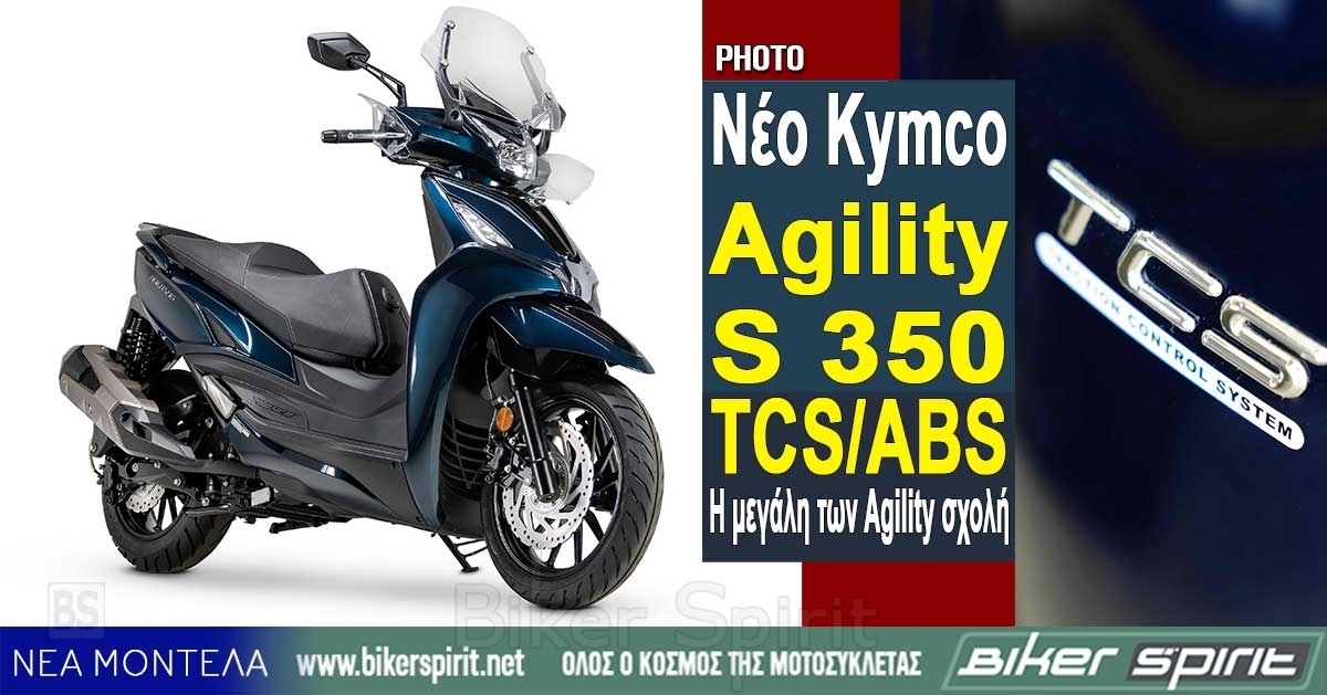 Nuovo Kymco Agility-S 350 TCS/ABS – Vedi il suo prezzo in Grecia – Presentazione – Foto