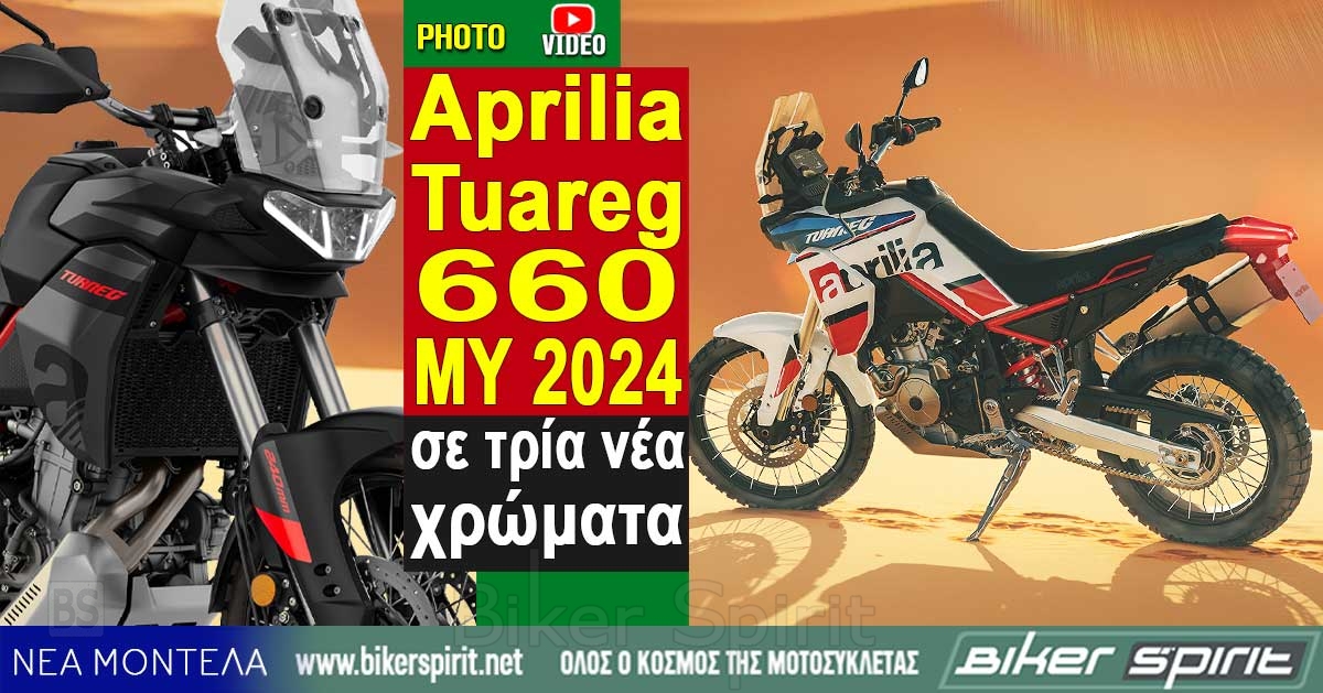 Nuova Aprilia Tuareg 660 MY 2024 in tre nuovi colori