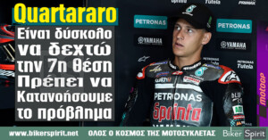 Quartararo: ” Είναι δύσκολο να δεχτώ αυτό το αποτέλεσμα. Πρέπει να κατανοήσουμε το πρόβλημα”