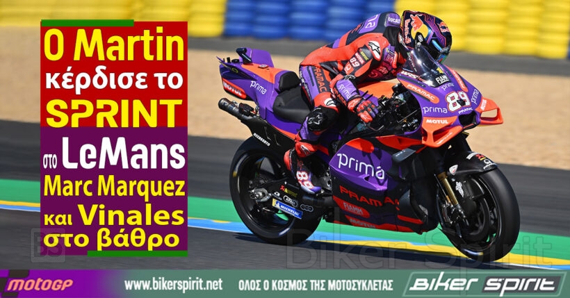 Ο Jorge Martin κέρδισε τoν αγώνα SPRINT στο Le Mans – Marc Marquez και ...