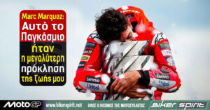 Marc Marquez: «Αυτό το Παγκόσμιο ήταν η μεγαλύτερη πρόκληση της ζωής μου»