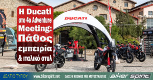 Η Ducati στο 4ο Adventure Meeting: Πάθος, εμπειρία & ιταλικό στυλ