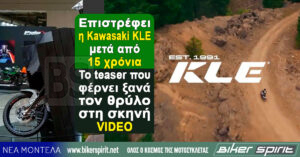 Επιστρέφει η Kawasaki KLE μετά από 15 χρόνια – Το teaser που φέρνει ξανά τον θρύλο στη σκηνή – VIDEO