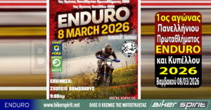 1ος αγώνας για το Πανελλήνιο Πρωτάθλημα Enduro και Κύπελλο Enduro 2026 στη Βαμβακού Λακωνίας 08/03/2026 – ΕΙΔΙΚΟΣ ΚΑΝΟΝΙΣΜΟΣ