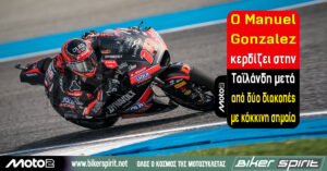 Moto2: Ο Manuel Gonzalez κερδίζει στην Ταϊλάνδη μετά από δύο διακοπές με κόκκινη σημαία