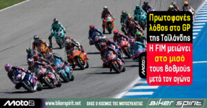 Moto2: Πρωτοφανές λάθος στο GP της Ταϊλάνδης – Η FIM μειώνει στο μισό τους βαθμούς μετά τον αγώνα