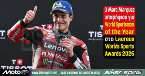 Ο Marc Marquez υποψήφιος για World Sportsman of the Year στο Laureus Worlds Sports Awards 2026