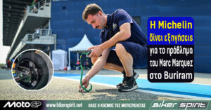 Η Michelin δίνει εξηγήσεις για το πρόβλημα του Marc Marquez στο Buriram