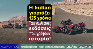 H Indian γιορτάζει 125 χρόνια – Τρεις συλλεκτικές εκδόσεις που γράφουν ιστορία!