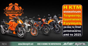 H KTM ανακοίνωσε Τετραετής Εργοστασιακή Εγγύηση για όλες τις Street μοτοσυκλέτες από το 2025