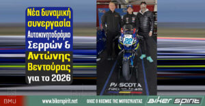 Νέα δυναμική συνεργασία: Αυτοκινητοδρόμιο Σερρών & Αντώνης Βεντούρας για το 2026