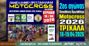 2ος Αγώνας Πανελληνίου Πρωταθλήματος Motocross 2026 – ΤΡΙΚΑΛΑ στις 18 και 19/04/2026 – ΕΙΔΙΚΟΣ ΚΑΝΟΝΙΣΜΟΣ