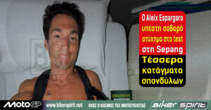 Ο Aleix Espargarο υπέστη πολύ σοβαρό ατύχημα στο τετσ στη Sepang – Τέσσερα κατάγματα σπονδύλων