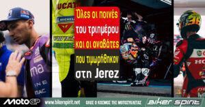 Όλες οι ποινές του τριημέρου και οι αναβάτες που τιμωρήθηκαν στη Jerez