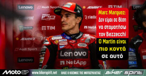 Marc Marquez: «Δεν είμαι σε θέση να σταματήσω τον Bezzecchi – O Martin είναι πιο κοντά σε αυτό»