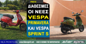 ΔΙΑΘΕΣΙΜΕΣ ΟΙ ΝΕΕΣ VESPA PRIMAVERA ΚΑΙ VESPA SPRINT S