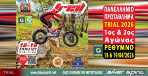 ΠΑΝΕΛΛΗΝΙΟ ΠΡΩΤΑΘΛΗΜΑ TRIAL 2026 – 1ος & 2ος Αγώνας – ΡΕΘΥΜΝΟ στις 18 και 19/04/2026
