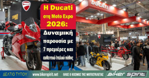 Η Ducati στη Moto Expo 2026:  Δυναμική παρουσία με 7 πρεμιέρες και αυθεντικό Ιταλικό πάθος
