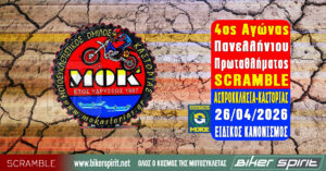 4ος Αγώνας Πανελλήνιου Πρωταθλήματος SCRAMBLE – ΑΣΠΡΟΚΚΛΗΣΙΑ-ΚΑΣΤΟΡΙΑΣ 26/04/2026 – ΕΙΔΙΚΟΣ ΚΑΝΟΝΙΣΜΟΣ