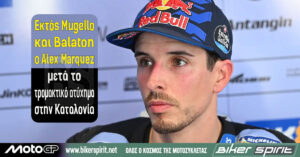 Εκτός Mugello και Balaton ο Alex Marquez μετά το τρομακτικό ατύχημα στην Kαταλονία